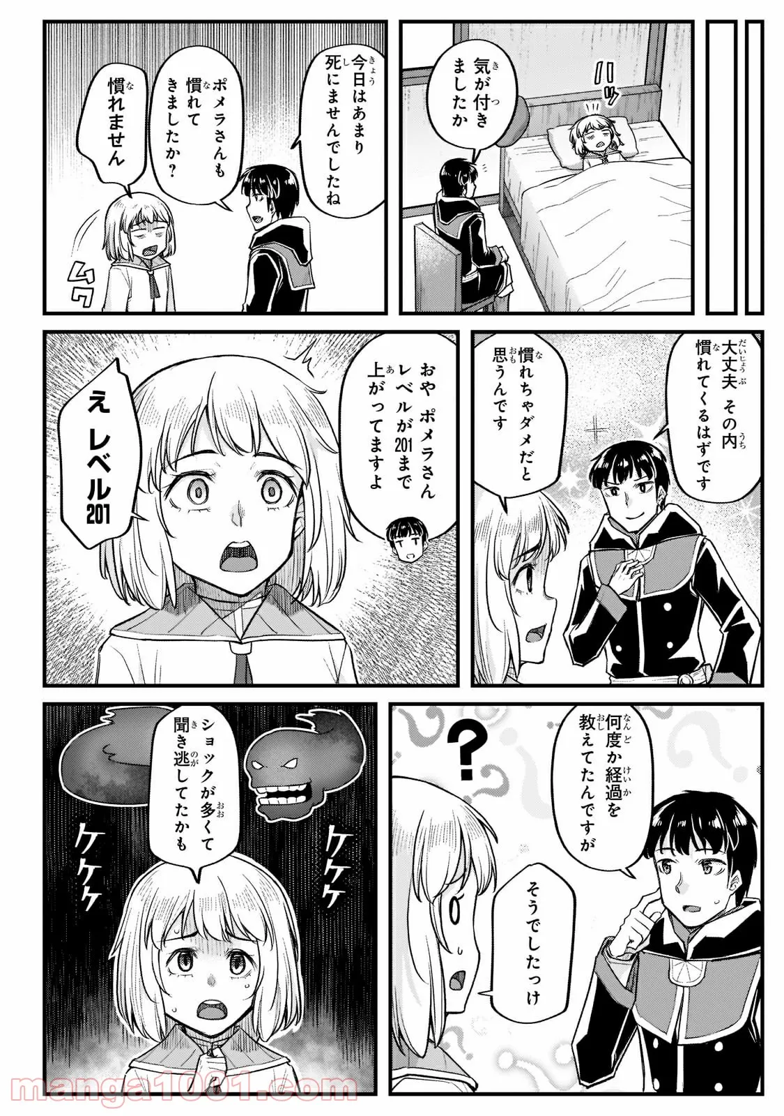 不死者の弟子 ～邪神の不興を買って奈落に落とされた俺の英雄譚～ 第15.2話 - Trang 9