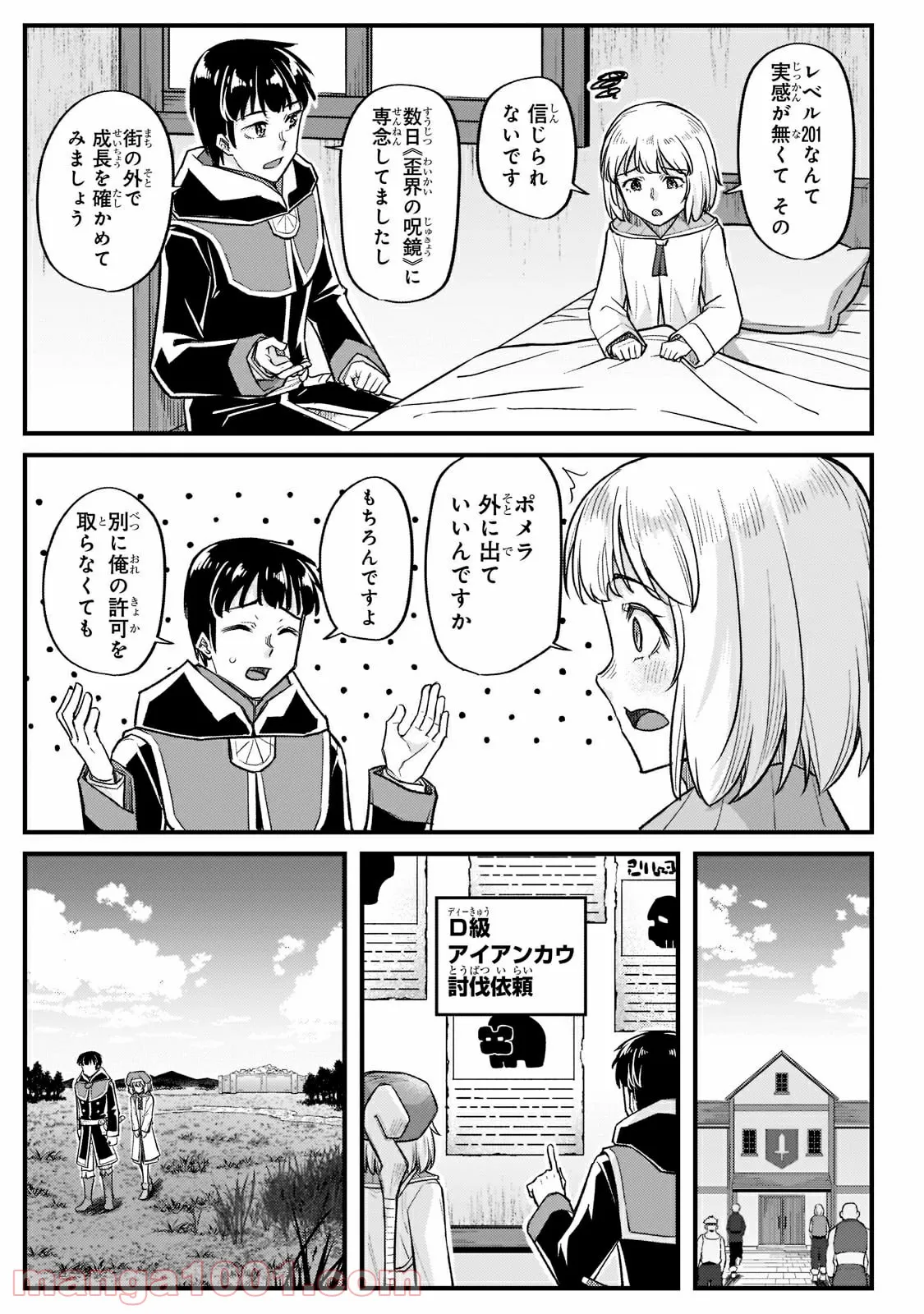 不死者の弟子 ～邪神の不興を買って奈落に落とされた俺の英雄譚～ 第15.2話 - Trang 10