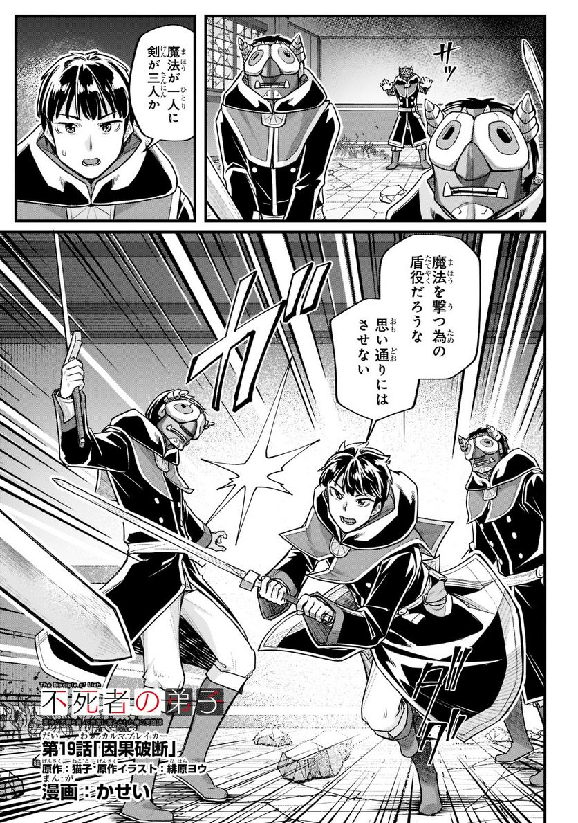 不死者の弟子 ～邪神の不興を買って奈落に落とされた俺の英雄譚～ 第19.1話 - Trang 1