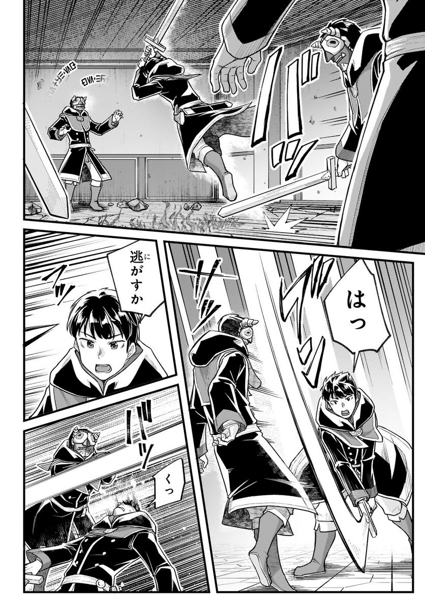 不死者の弟子 ～邪神の不興を買って奈落に落とされた俺の英雄譚～ 第19.1話 - Trang 2