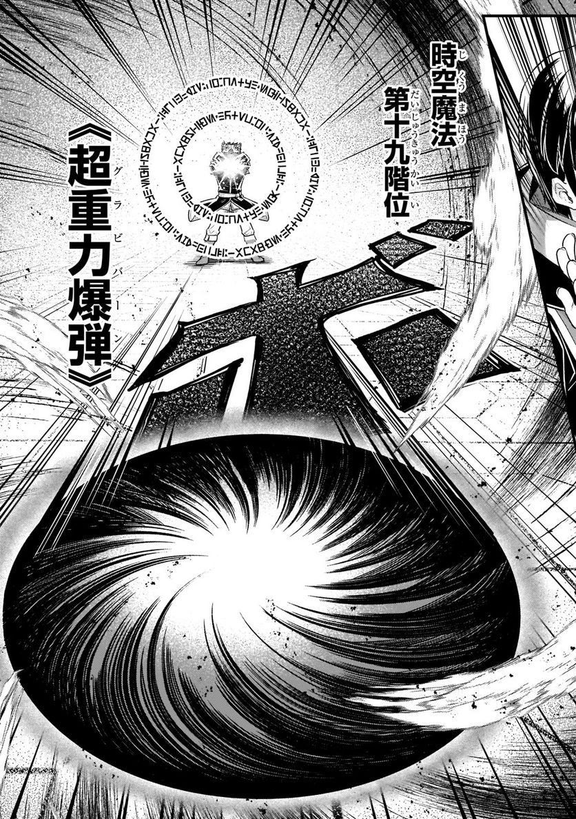 不死者の弟子 ～邪神の不興を買って奈落に落とされた俺の英雄譚～ 第19.1話 - Trang 11