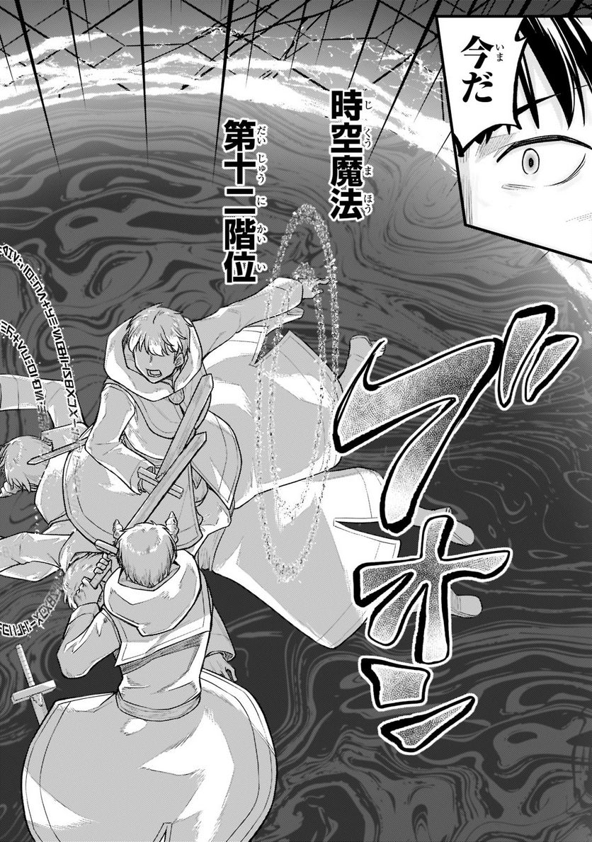 不死者の弟子 ～邪神の不興を買って奈落に落とされた俺の英雄譚～ 第19.1話 - Trang 12