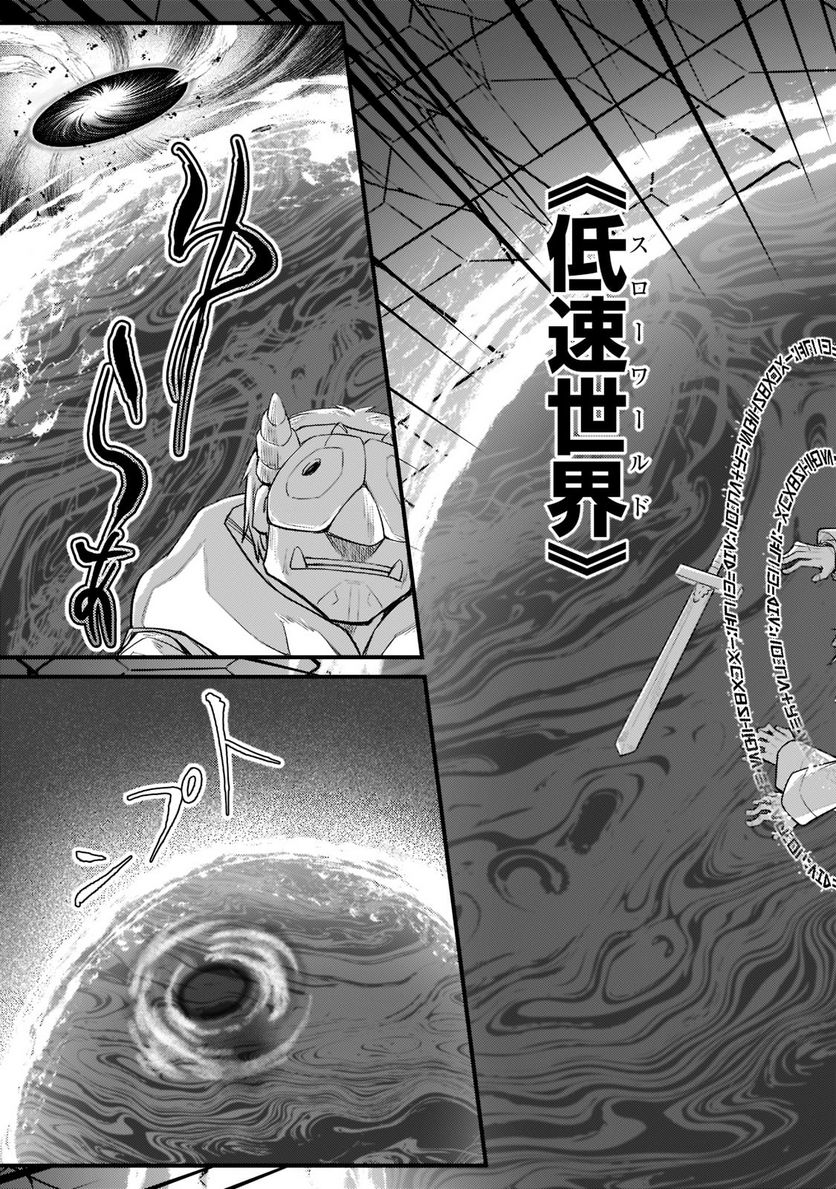 不死者の弟子 ～邪神の不興を買って奈落に落とされた俺の英雄譚～ 第19.1話 - Trang 13