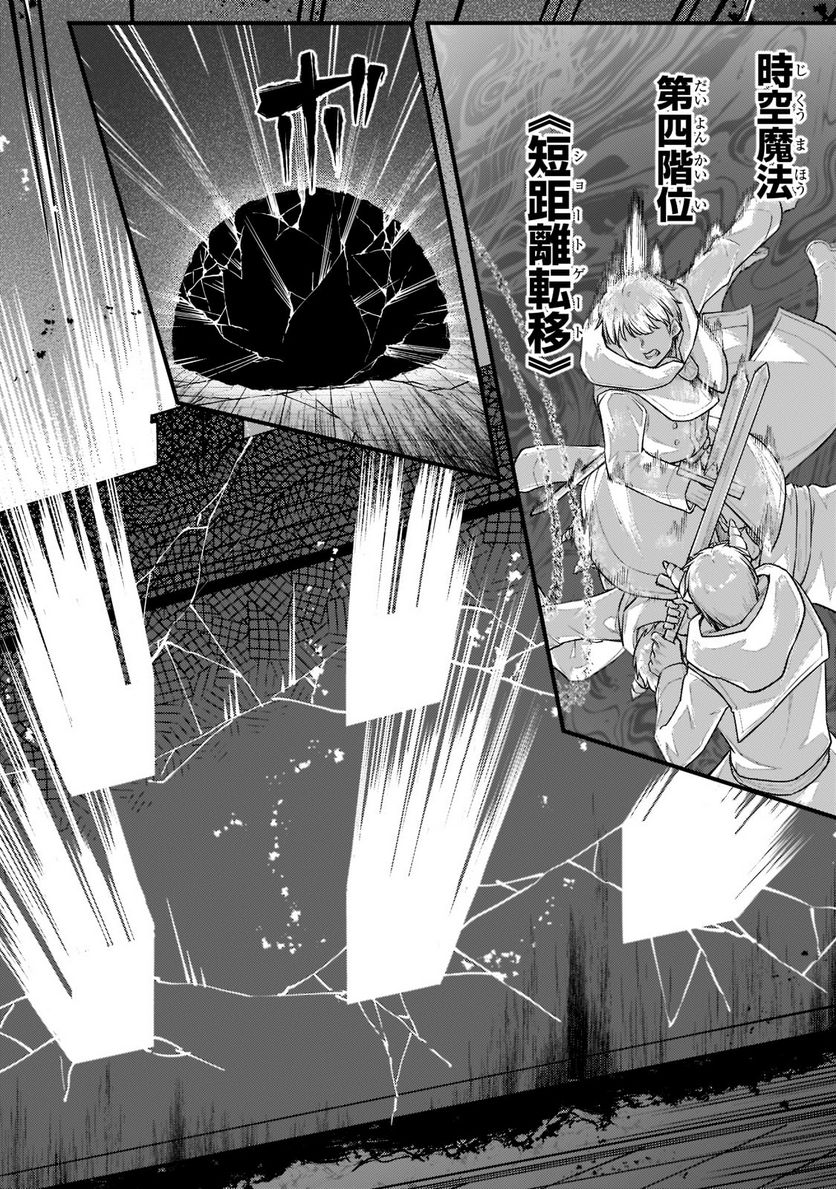 不死者の弟子 ～邪神の不興を買って奈落に落とされた俺の英雄譚～ 第19.1話 - Trang 14