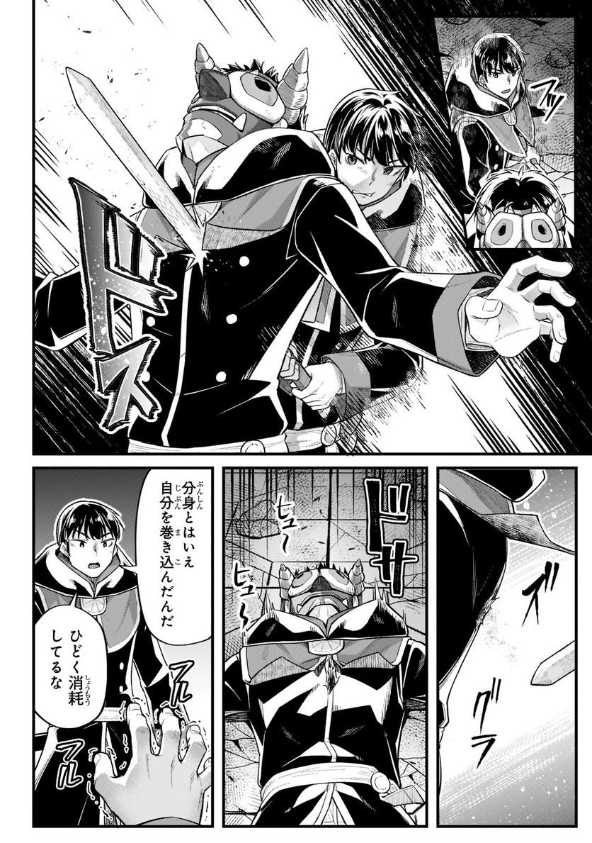不死者の弟子 ～邪神の不興を買って奈落に落とされた俺の英雄譚～ 第19.1話 - Trang 16
