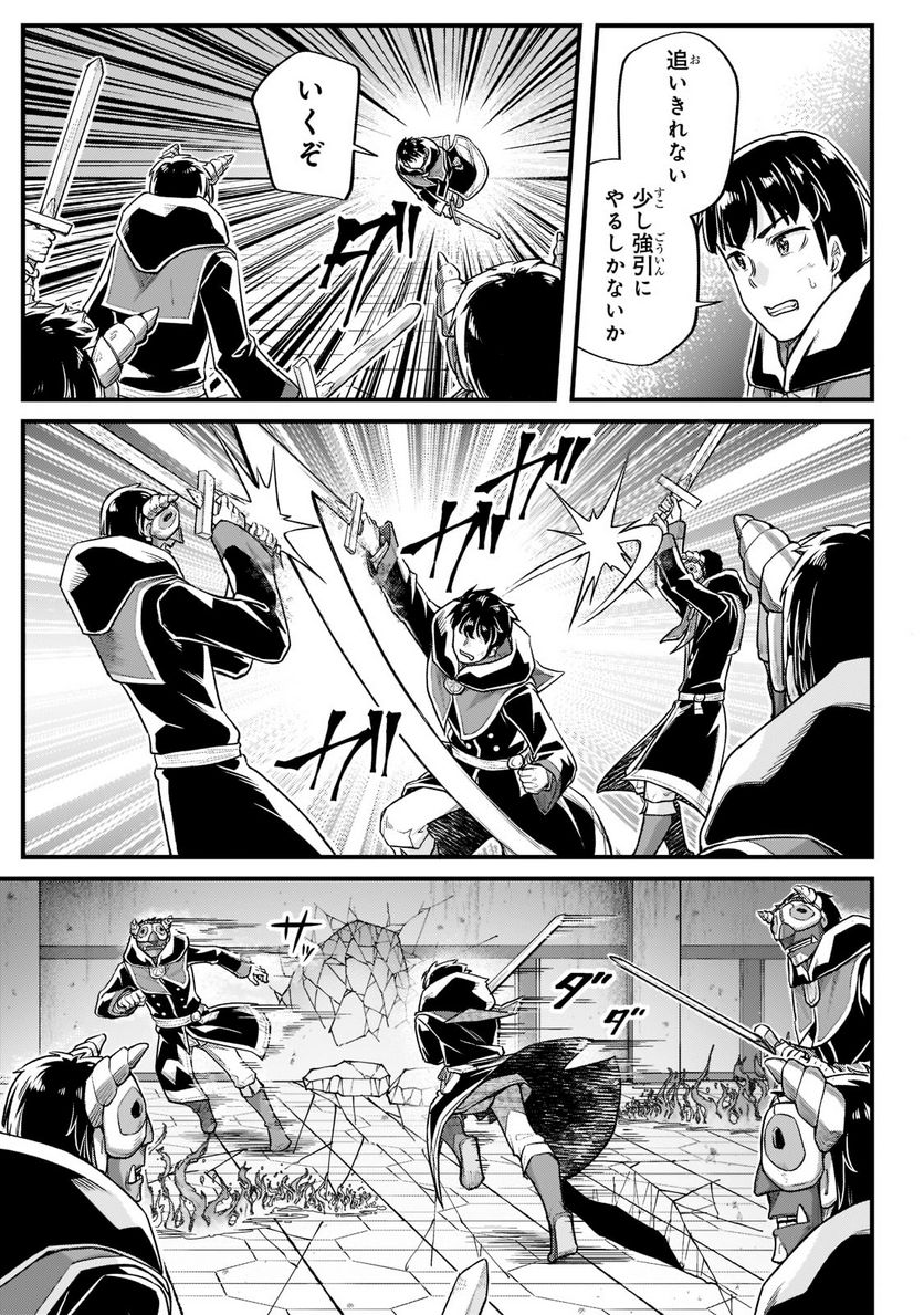 不死者の弟子 ～邪神の不興を買って奈落に落とされた俺の英雄譚～ 第19.1話 - Trang 7