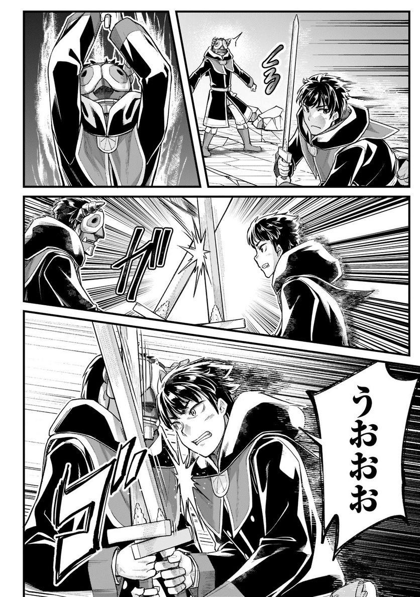 不死者の弟子 ～邪神の不興を買って奈落に落とされた俺の英雄譚～ 第19.1話 - Trang 8