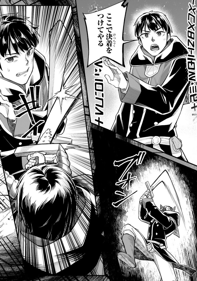 不死者の弟子 ～邪神の不興を買って奈落に落とされた俺の英雄譚～ 第19.1話 - Trang 10