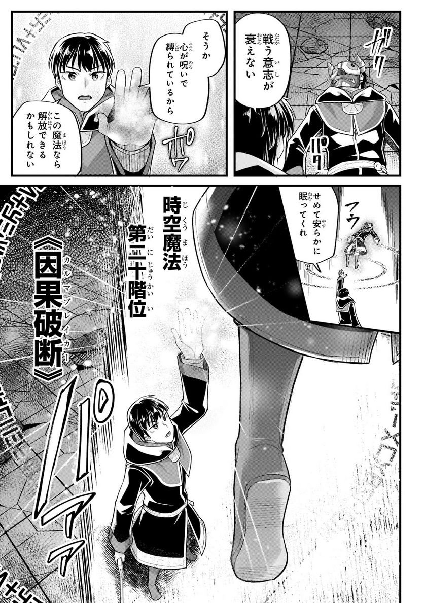 不死者の弟子 ～邪神の不興を買って奈落に落とされた俺の英雄譚～ 第19.2話 - Trang 1