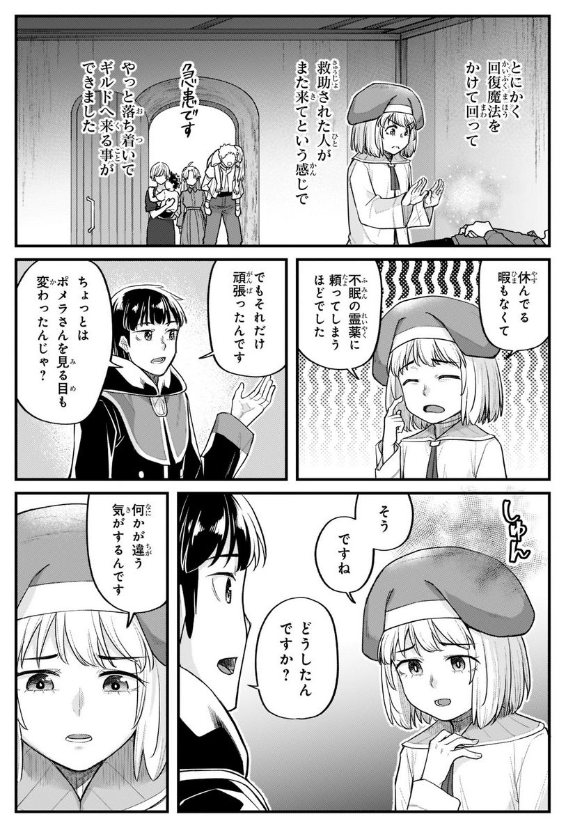 不死者の弟子 ～邪神の不興を買って奈落に落とされた俺の英雄譚～ 第19.2話 - Trang 11