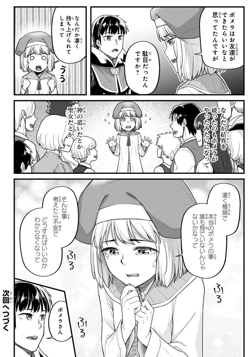 不死者の弟子 ～邪神の不興を買って奈落に落とされた俺の英雄譚～ 第19.2話 - Trang 12