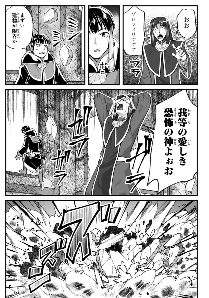 不死者の弟子 ～邪神の不興を買って奈落に落とされた俺の英雄譚～ 第19.2話 - Trang 3
