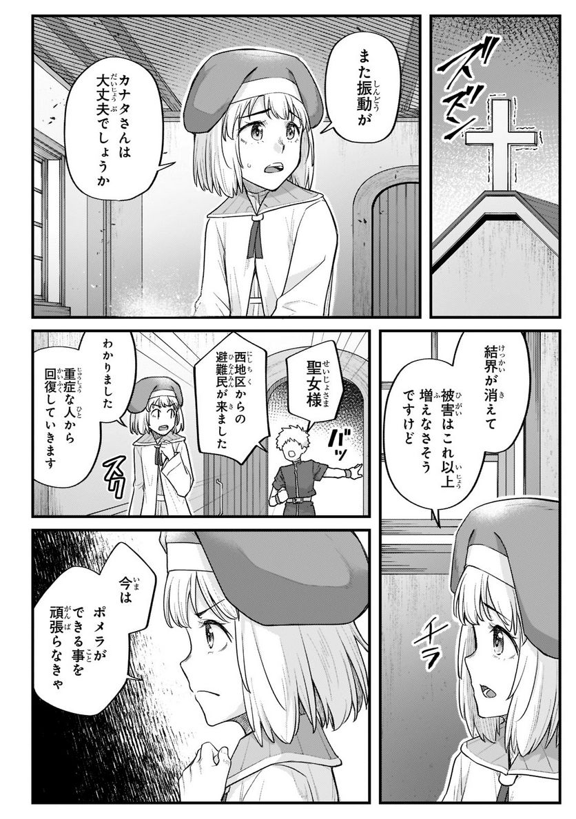 不死者の弟子 ～邪神の不興を買って奈落に落とされた俺の英雄譚～ 第19.2話 - Trang 4