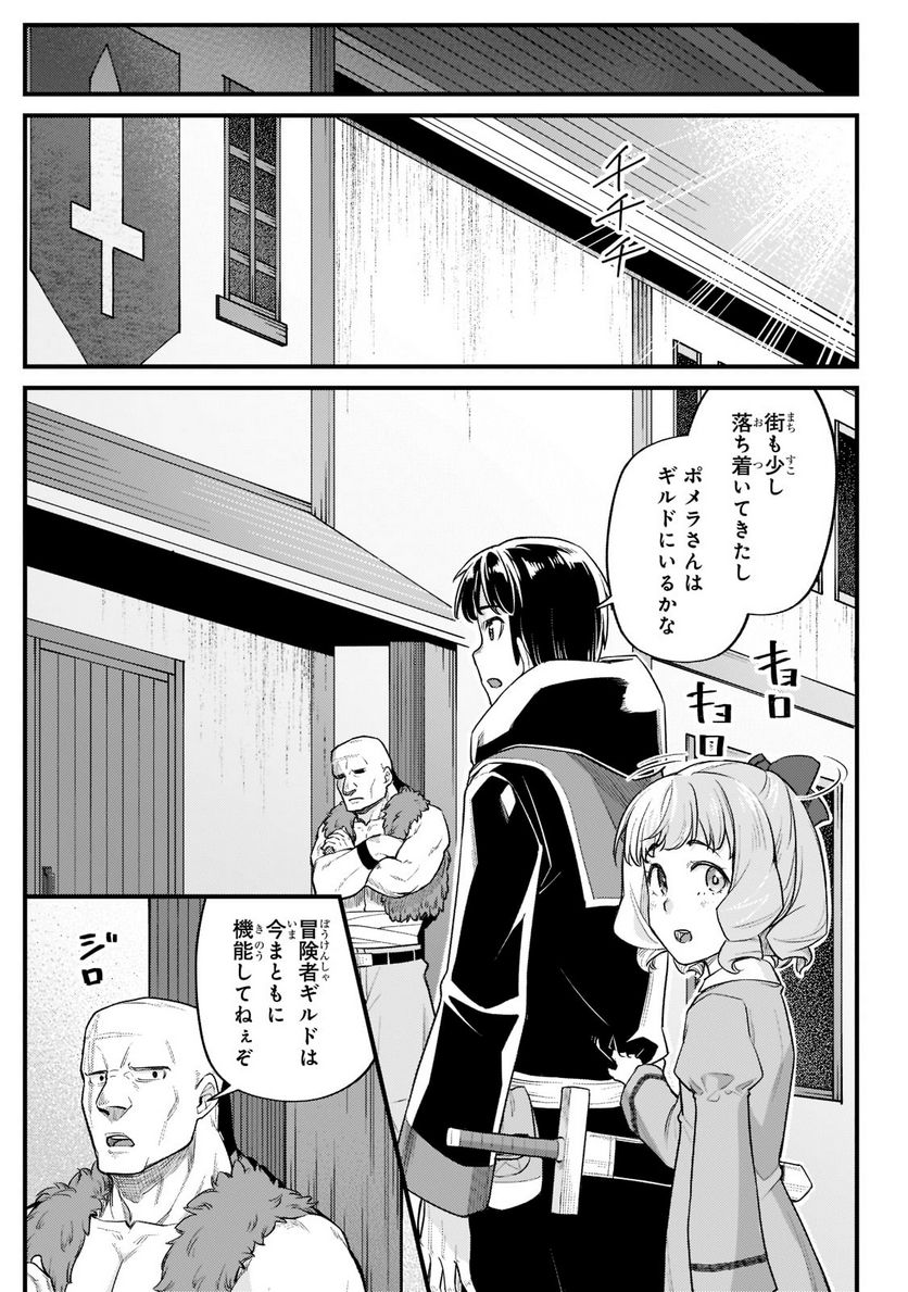 不死者の弟子 ～邪神の不興を買って奈落に落とされた俺の英雄譚～ 第19.2話 - Trang 5