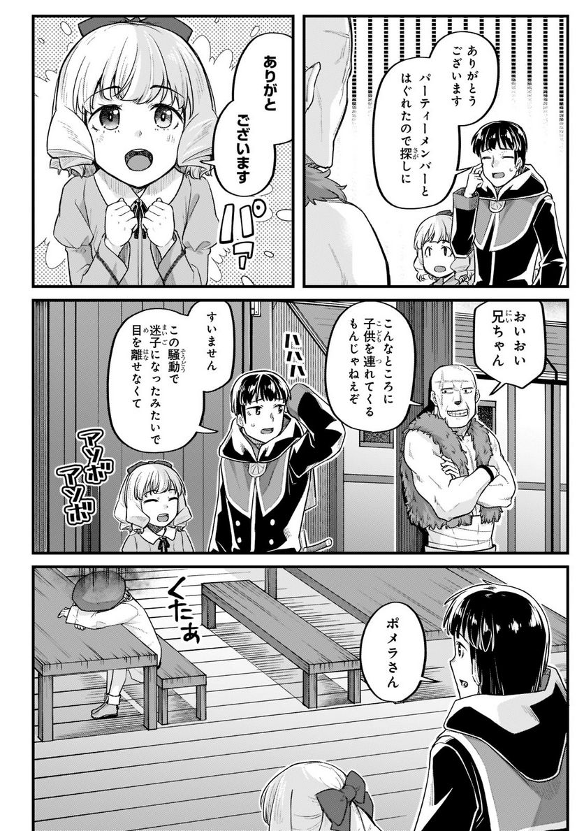 不死者の弟子 ～邪神の不興を買って奈落に落とされた俺の英雄譚～ 第19.2話 - Trang 6