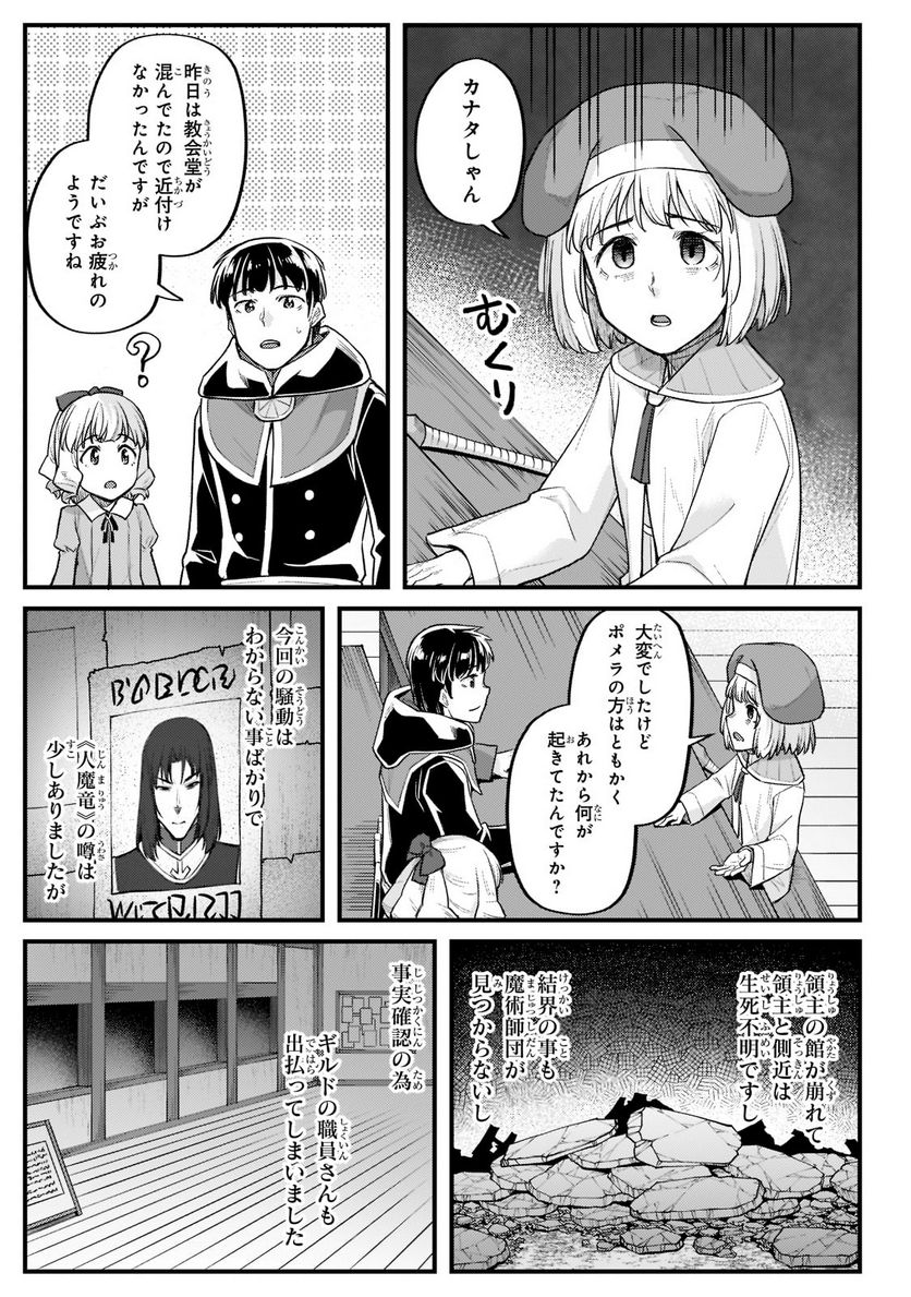 不死者の弟子 ～邪神の不興を買って奈落に落とされた俺の英雄譚～ 第19.2話 - Trang 7