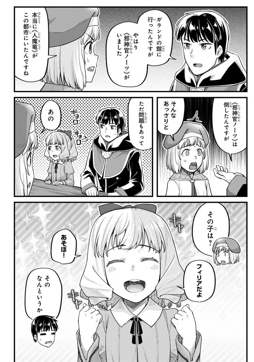 不死者の弟子 ～邪神の不興を買って奈落に落とされた俺の英雄譚～ 第19.2話 - Trang 8