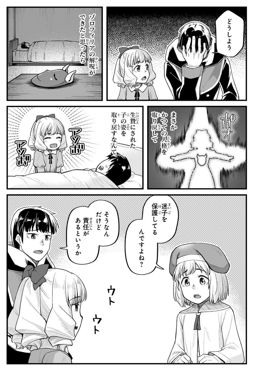 不死者の弟子 ～邪神の不興を買って奈落に落とされた俺の英雄譚～ 第19.2話 - Trang 9