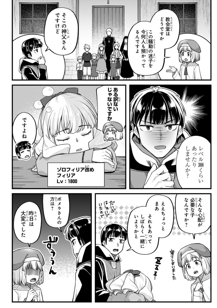 不死者の弟子 ～邪神の不興を買って奈落に落とされた俺の英雄譚～ 第19.2話 - Trang 10