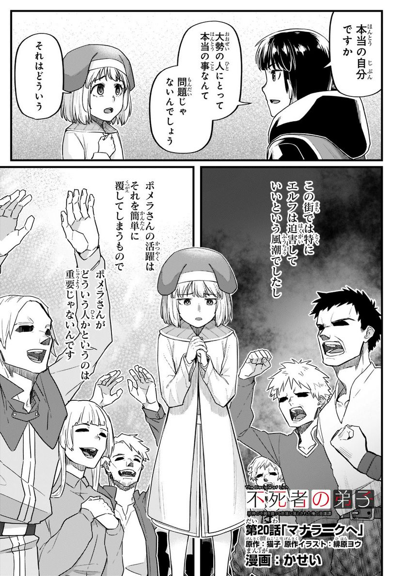 不死者の弟子 ～邪神の不興を買って奈落に落とされた俺の英雄譚～ 第20.1話 - Trang 1