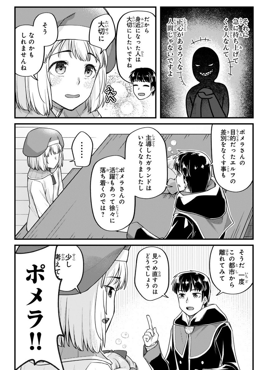 不死者の弟子 ～邪神の不興を買って奈落に落とされた俺の英雄譚～ 第20.1話 - Trang 2