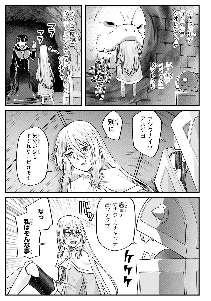 不死者の弟子 ～邪神の不興を買って奈落に落とされた俺の英雄譚～ 第20.1話 - Trang 11