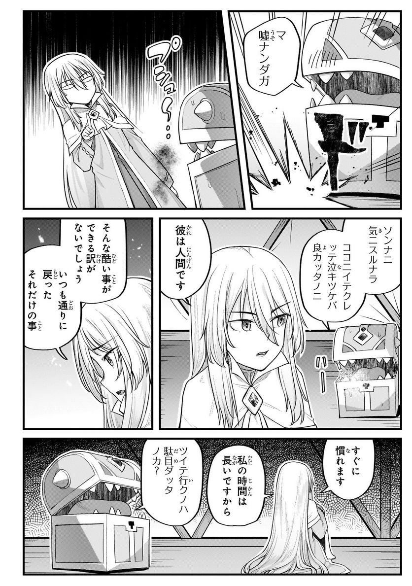 不死者の弟子 ～邪神の不興を買って奈落に落とされた俺の英雄譚～ 第20.1話 - Trang 12