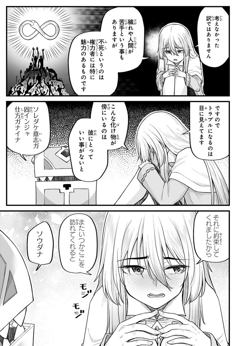 不死者の弟子 ～邪神の不興を買って奈落に落とされた俺の英雄譚～ 第20.1話 - Trang 13