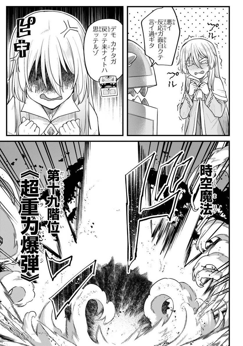 不死者の弟子 ～邪神の不興を買って奈落に落とされた俺の英雄譚～ 第20.1話 - Trang 15