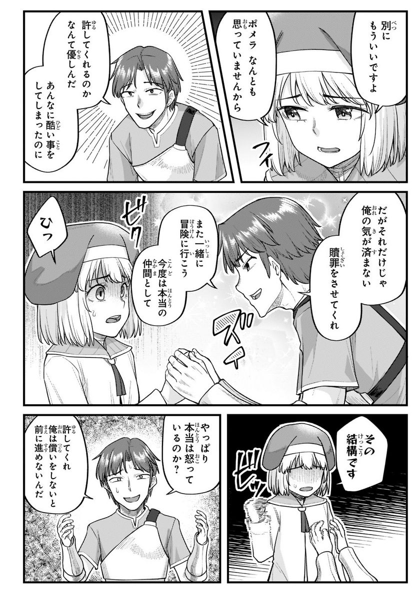 不死者の弟子 ～邪神の不興を買って奈落に落とされた俺の英雄譚～ 第20.1話 - Trang 4
