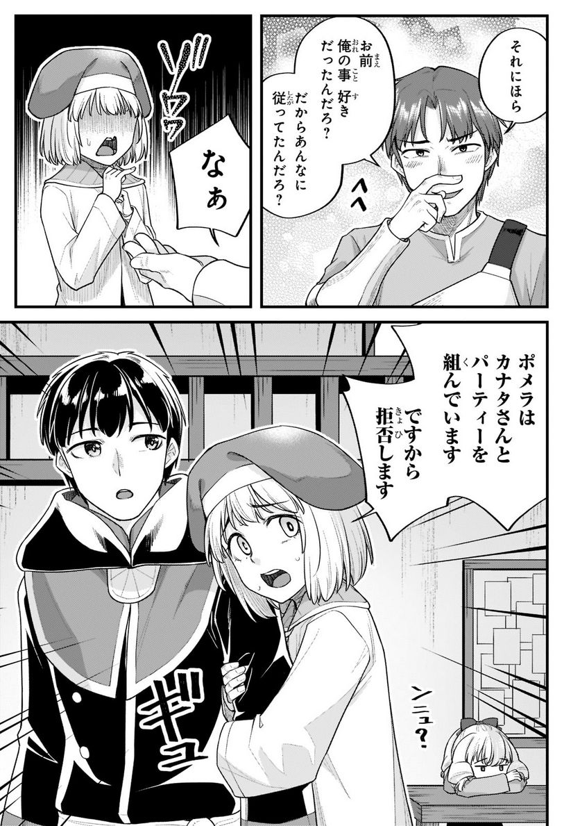 不死者の弟子 ～邪神の不興を買って奈落に落とされた俺の英雄譚～ 第20.1話 - Trang 5