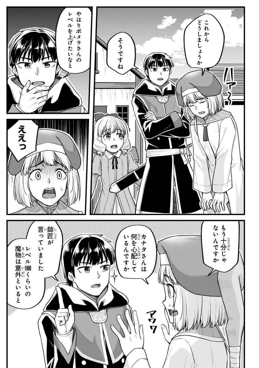 不死者の弟子 ～邪神の不興を買って奈落に落とされた俺の英雄譚～ 第20.1話 - Trang 7