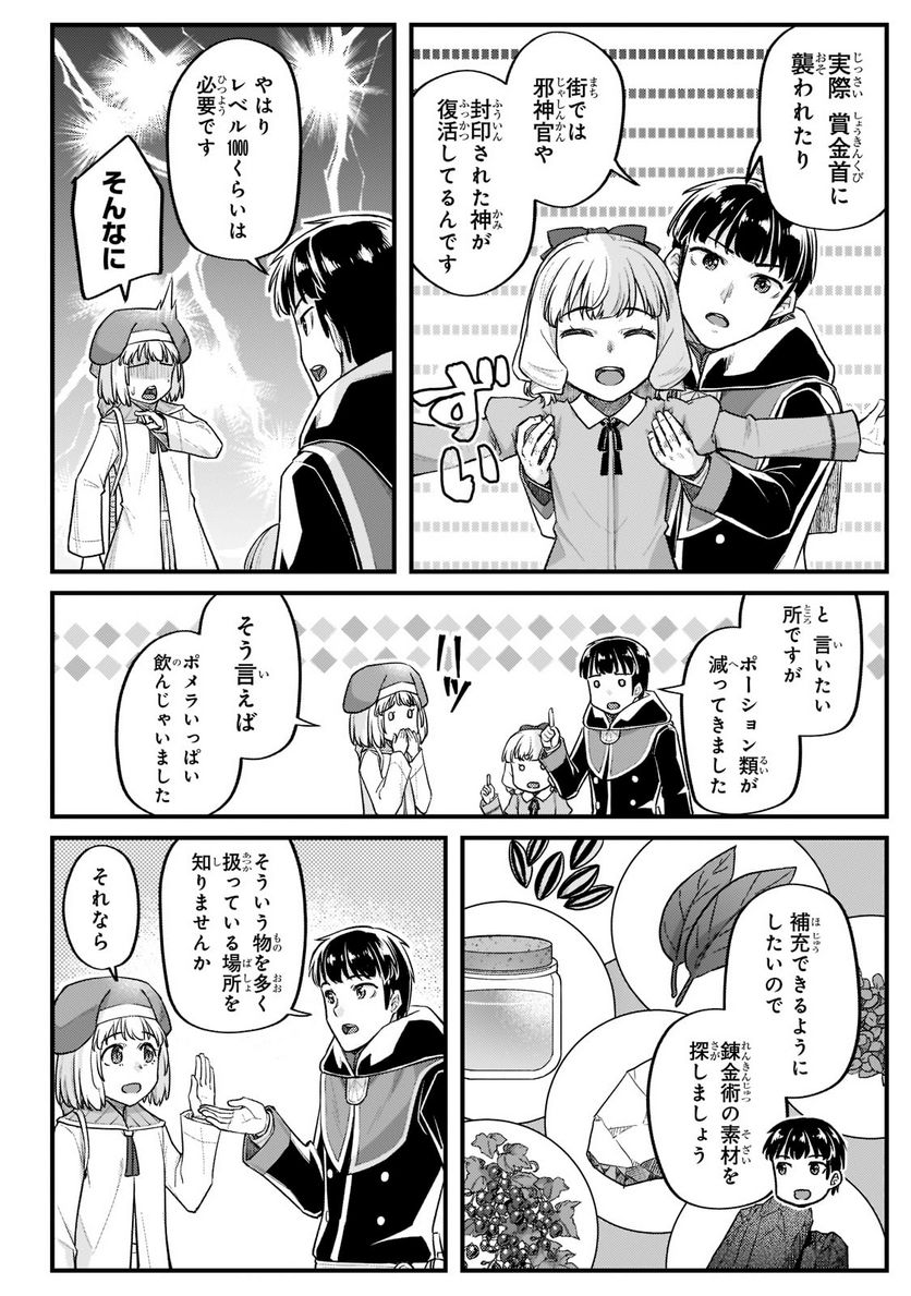 不死者の弟子 ～邪神の不興を買って奈落に落とされた俺の英雄譚～ 第20.1話 - Trang 8