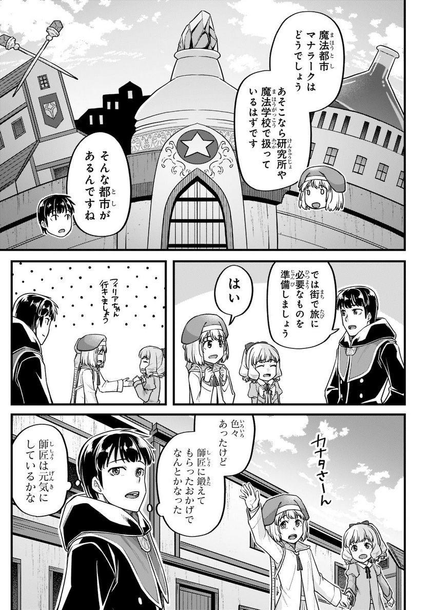 不死者の弟子 ～邪神の不興を買って奈落に落とされた俺の英雄譚～ 第20.1話 - Trang 9