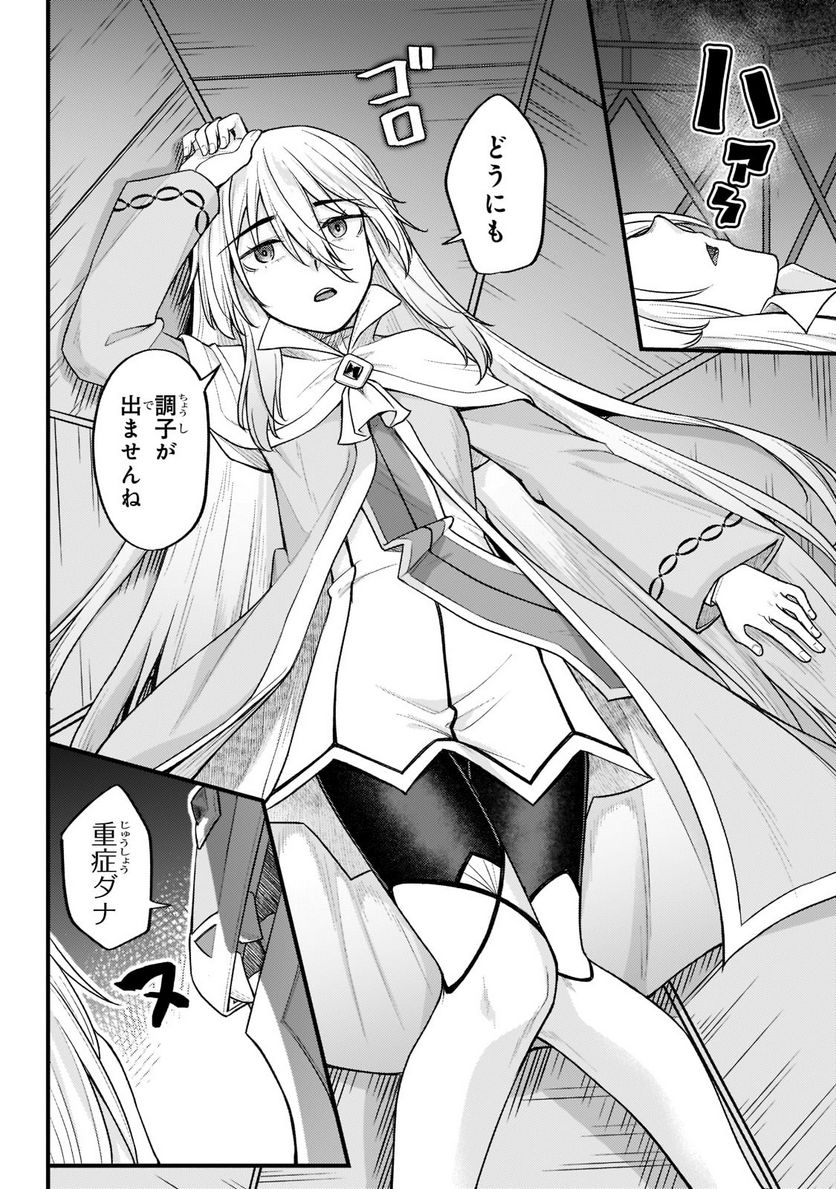 不死者の弟子 ～邪神の不興を買って奈落に落とされた俺の英雄譚～ 第20.1話 - Trang 10