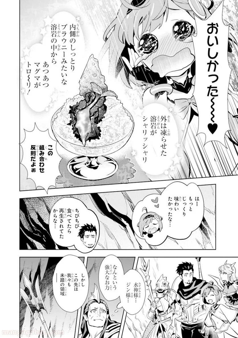 最強のおっさんハンター異世界へ~今度こそゆっくり静かに暮らしたい~ - 第10話 - Page 32