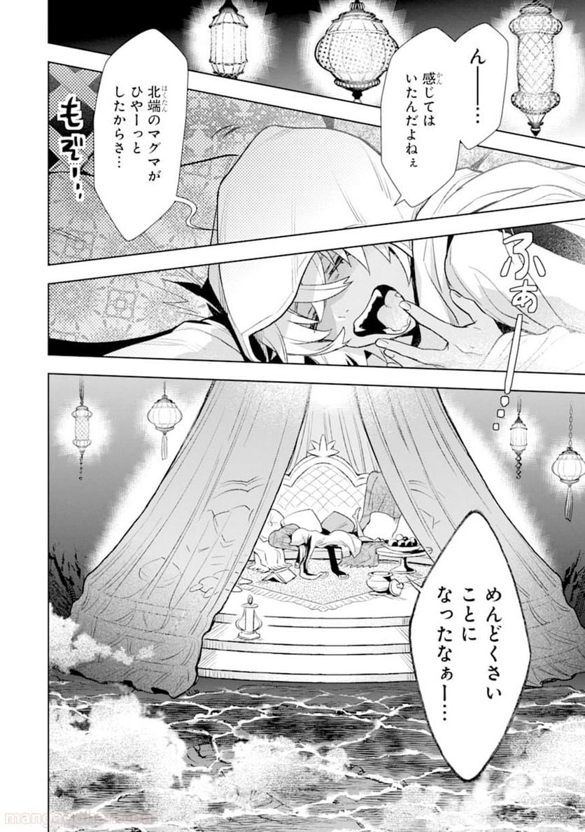 最強のおっさんハンター異世界へ~今度こそゆっくり静かに暮らしたい~ - 第10話 - Page 34