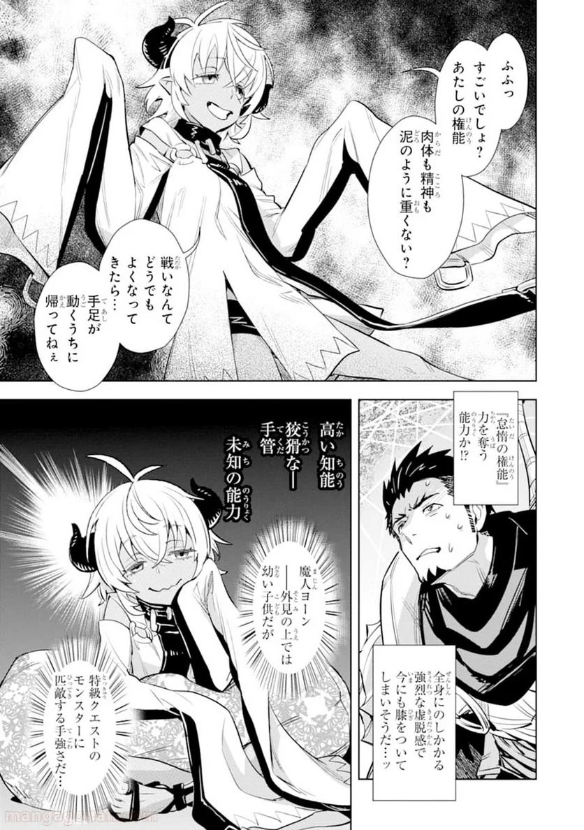 最強のおっさんハンター異世界へ~今度こそゆっくり静かに暮らしたい~ - 第11話 - Page 11