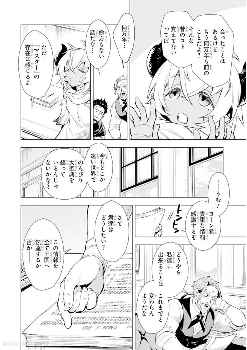 最強のおっさんハンター異世界へ~今度こそゆっくり静かに暮らしたい~ - 第13話 - Page 18