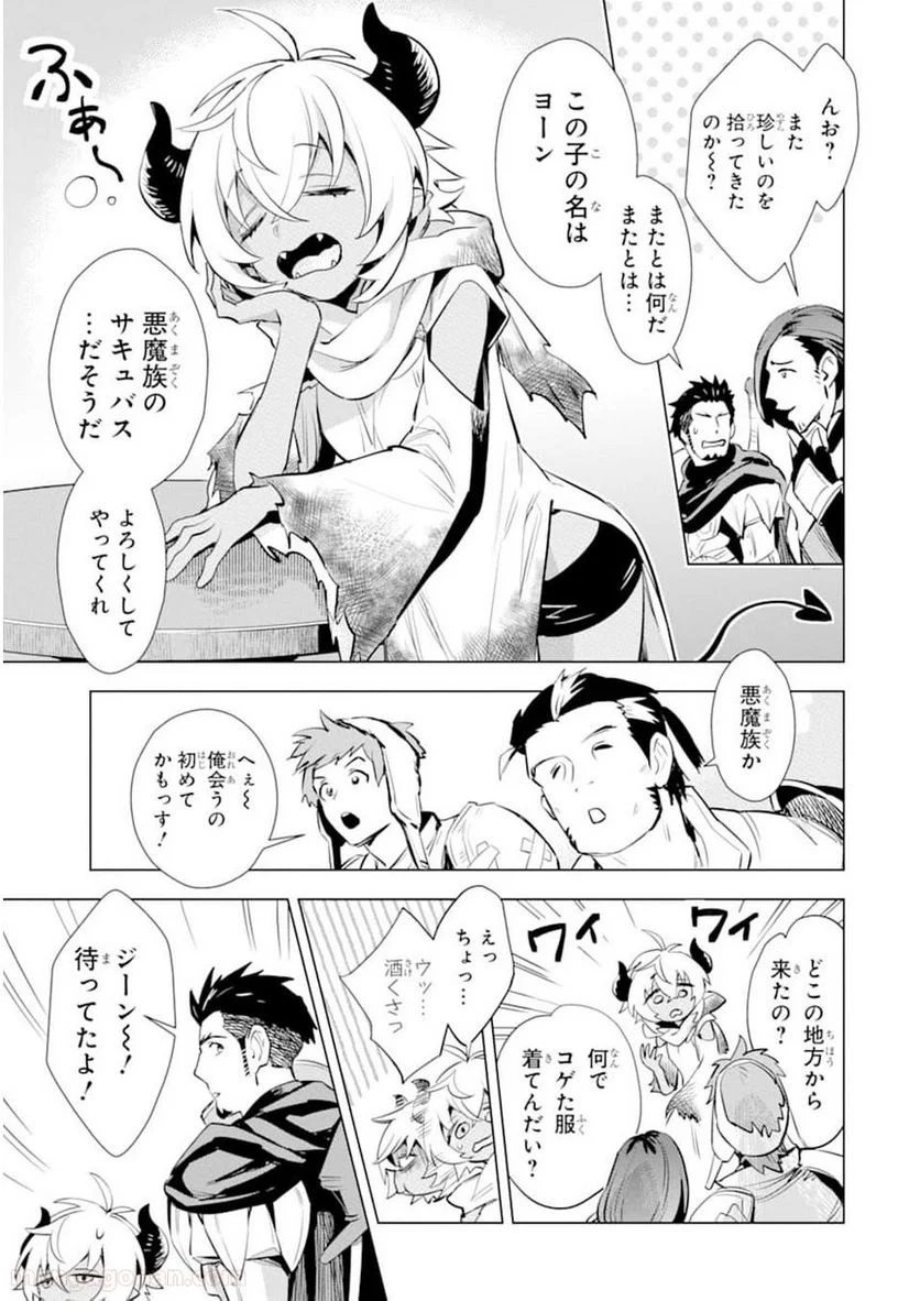 最強のおっさんハンター異世界へ~今度こそゆっくり静かに暮らしたい~ - 第13話 - Page 23