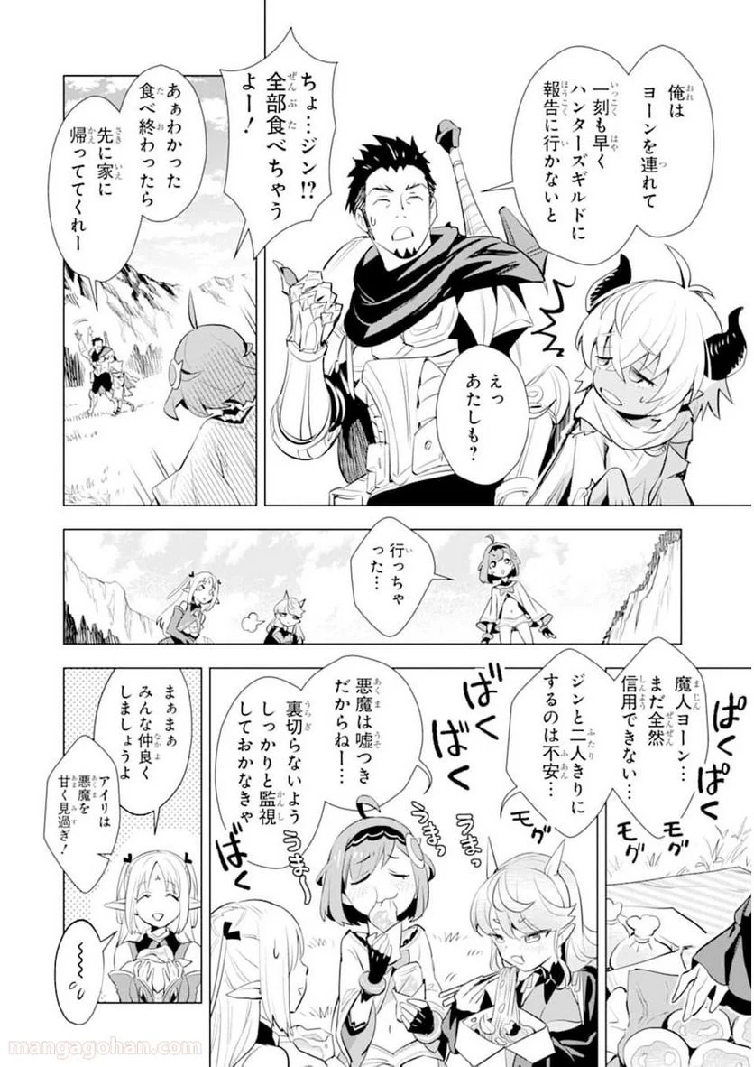 最強のおっさんハンター異世界へ~今度こそゆっくり静かに暮らしたい~ - 第13話 - Page 4