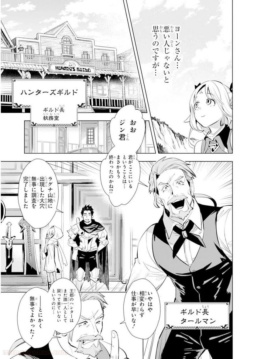 最強のおっさんハンター異世界へ~今度こそゆっくり静かに暮らしたい~ - 第13話 - Page 5