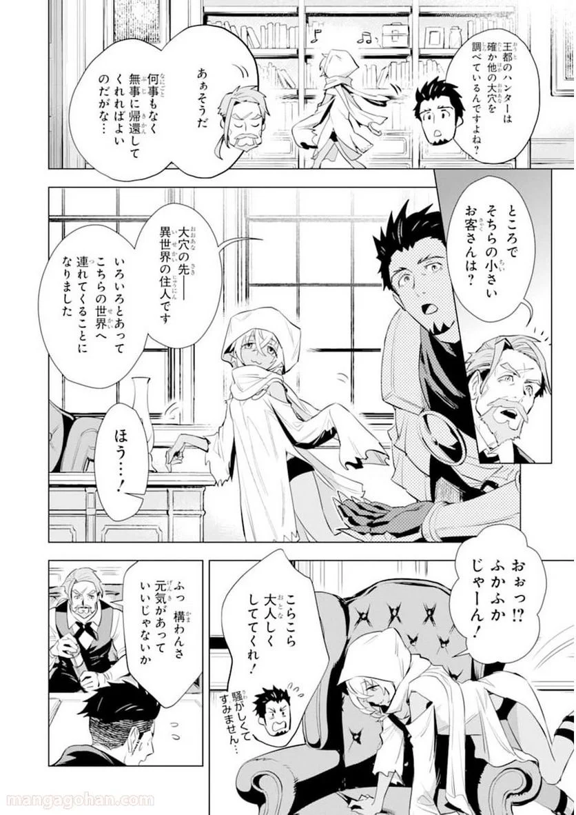 最強のおっさんハンター異世界へ~今度こそゆっくり静かに暮らしたい~ - 第13話 - Page 6