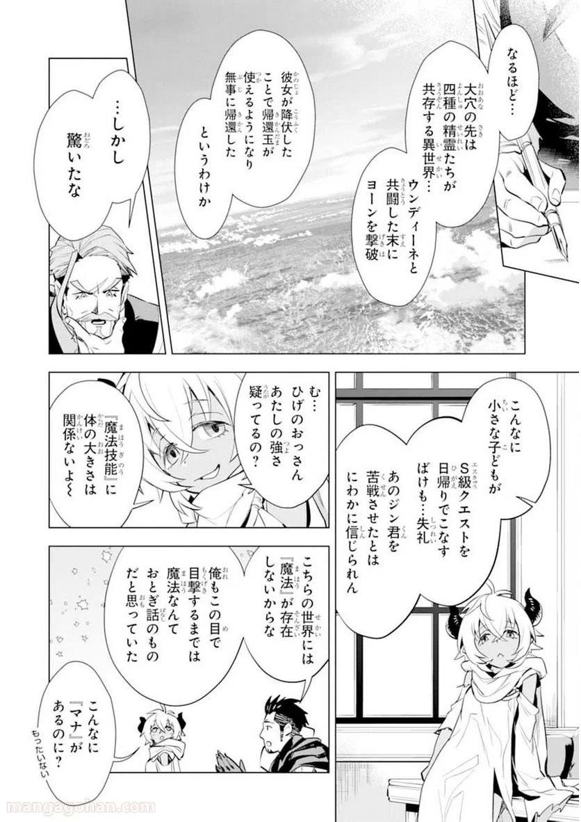 最強のおっさんハンター異世界へ~今度こそゆっくり静かに暮らしたい~ - 第13話 - Page 10