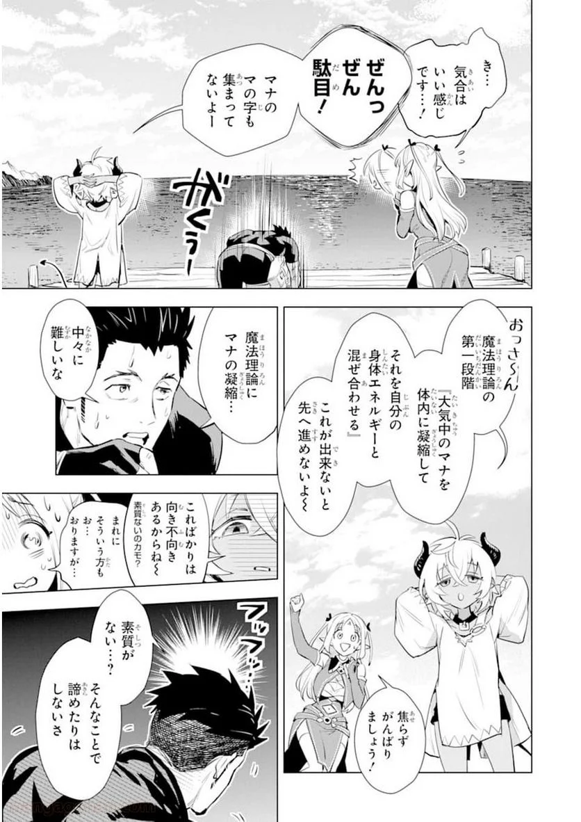 最強のおっさんハンター異世界へ~今度こそゆっくり静かに暮らしたい~ - 第14話 - Page 3