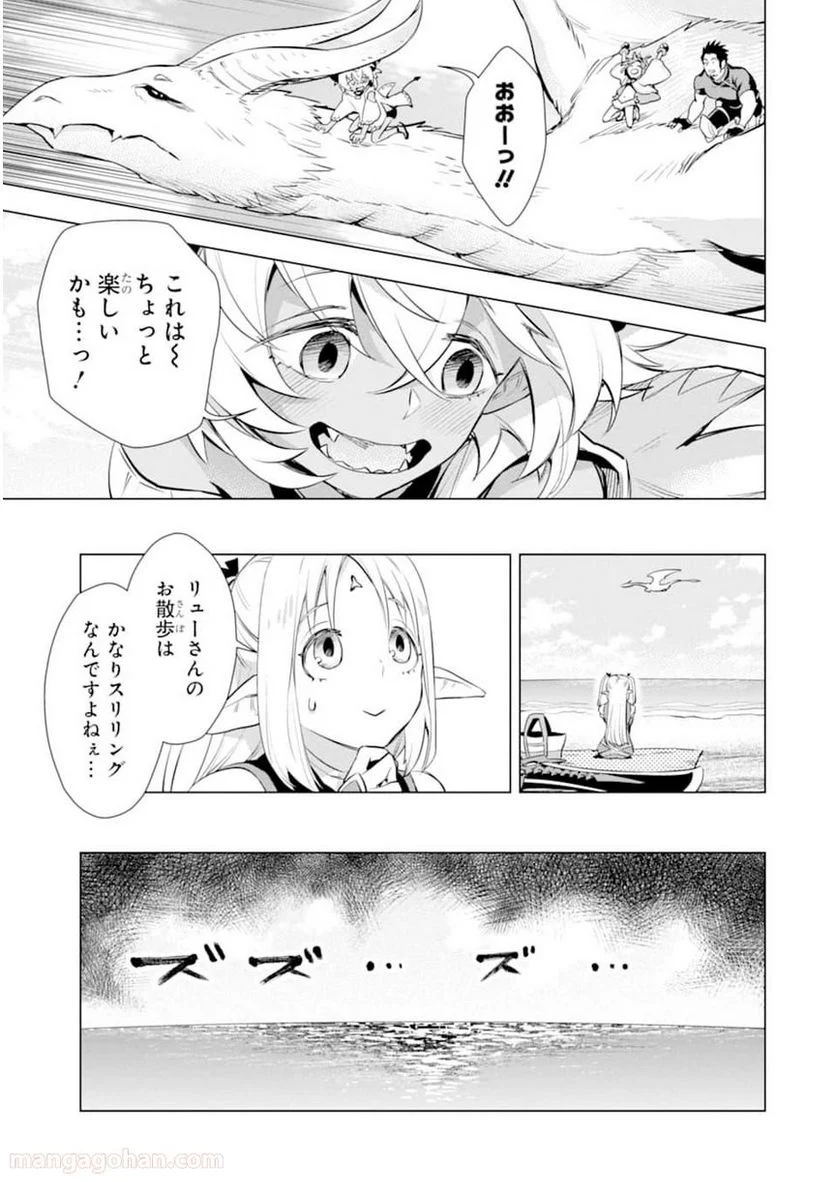 最強のおっさんハンター異世界へ~今度こそゆっくり静かに暮らしたい~ - 第14話 - Page 21