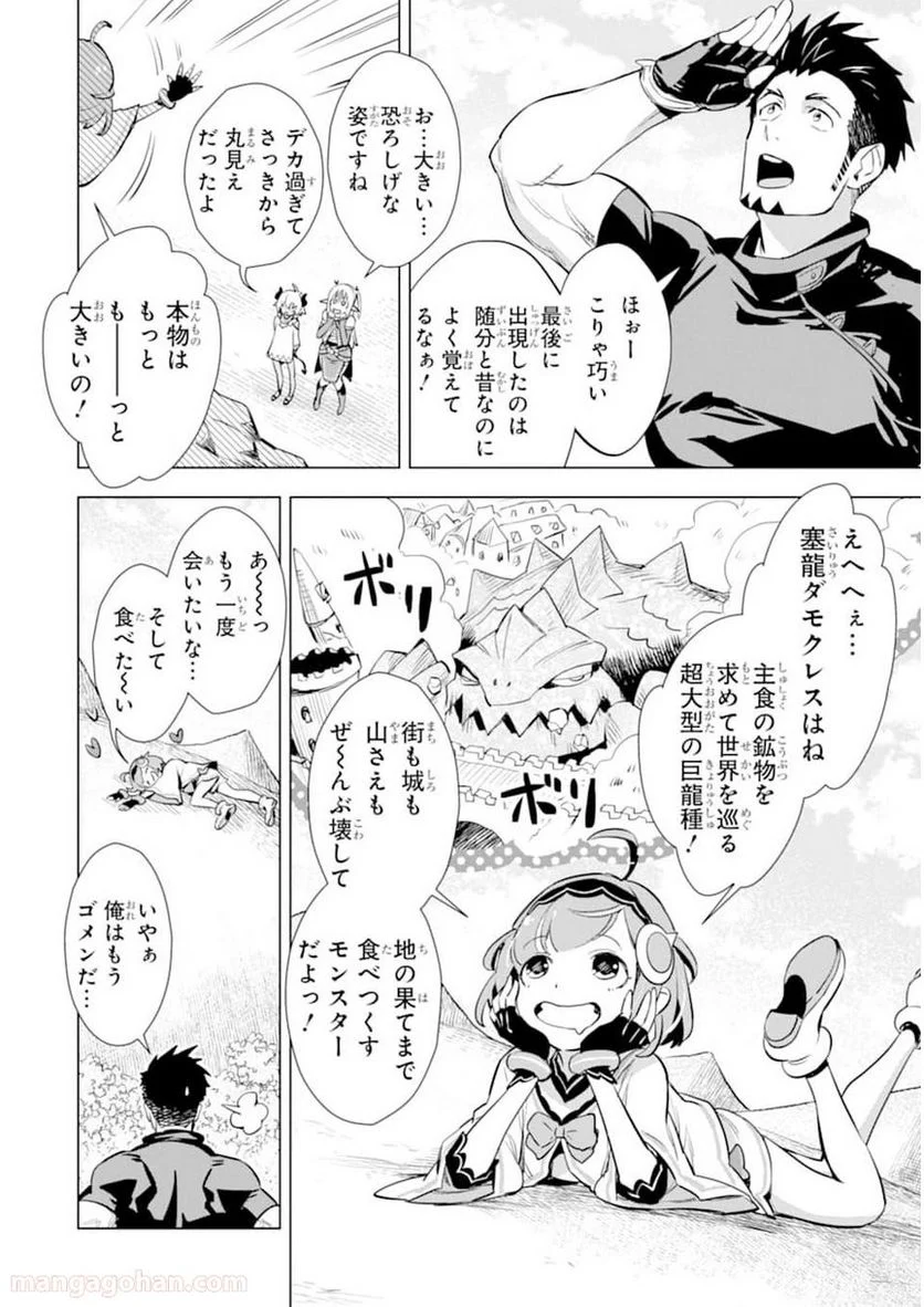 最強のおっさんハンター異世界へ~今度こそゆっくり静かに暮らしたい~ - 第15話 - Page 20