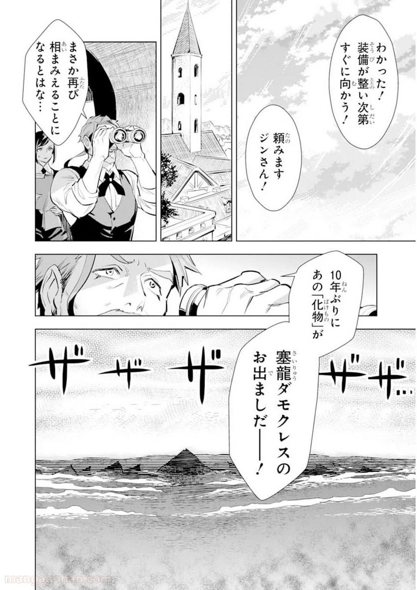 最強のおっさんハンター異世界へ~今度こそゆっくり静かに暮らしたい~ - 第15話 - Page 24