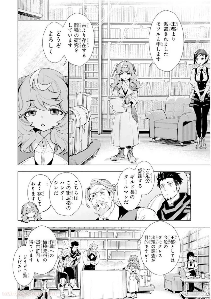 最強のおっさんハンター異世界へ~今度こそゆっくり静かに暮らしたい~ - 第16話 - Page 16