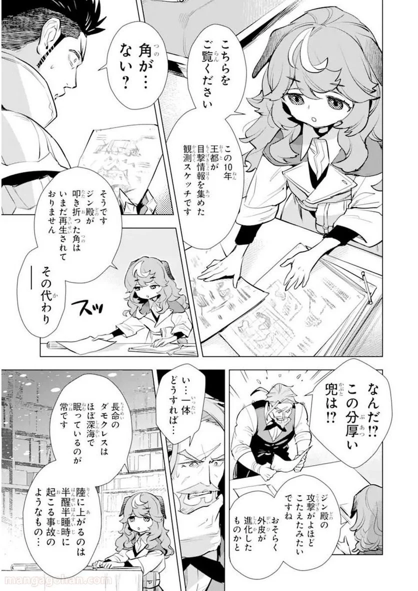 最強のおっさんハンター異世界へ~今度こそゆっくり静かに暮らしたい~ - 第16話 - Page 19